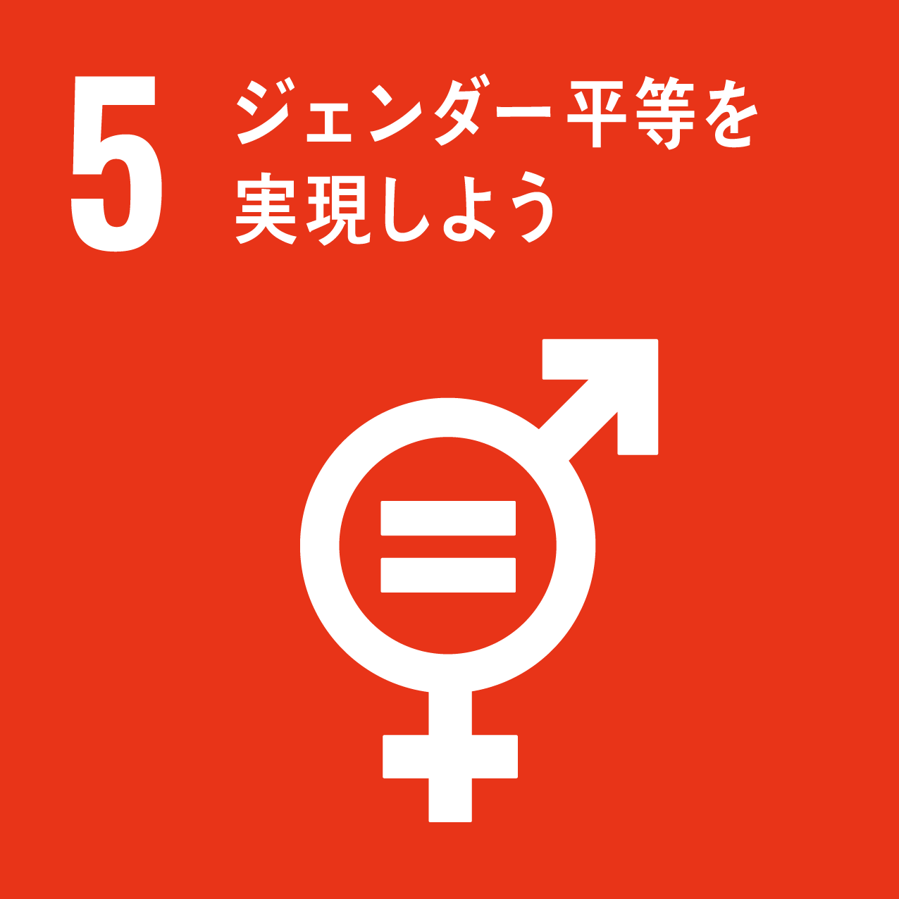 sdg_icon_05